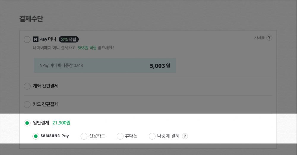 Samsung Pay Naver Pay collaboration