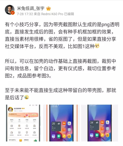 Xiaomi screenshot frame feature